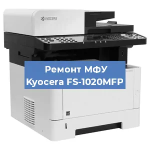 Замена системной платы на МФУ Kyocera FS-1020MFP в Ростове-на-Дону